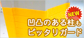 安心クッション波型
