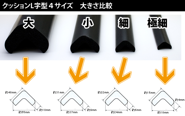 クッションL字型4サイズ　大きさ比較