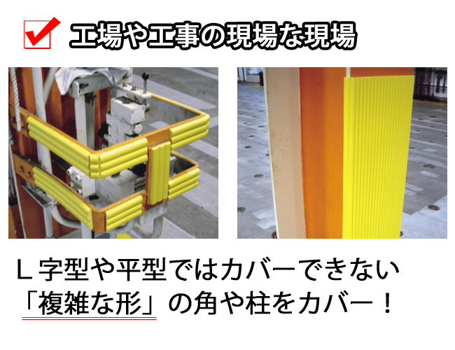 コーナーガード,コーナークッション,安心クッション,カーボーイ,波型