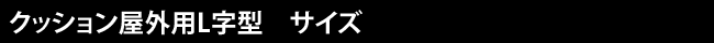 コーナーガード,安心クッション,カーボーイ