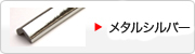 メタル