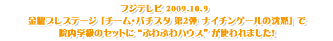 ドラマで使用されました