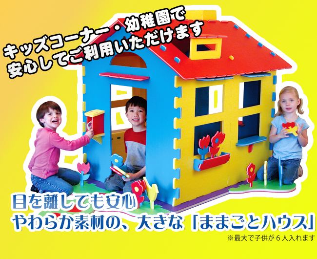 カーボーイ ぷわぷわハウス