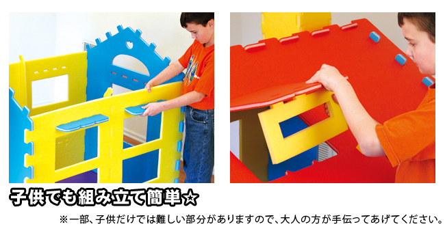 子供でも組み立て簡単