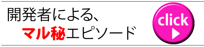 布用反射材開発エピソード
