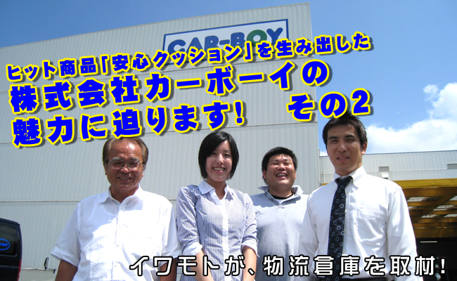 株式会社カーボーイ
