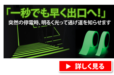 一秒でも早く出口へ!