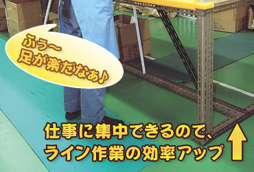 仕事に集中できるので、ライン作業の効率アップ