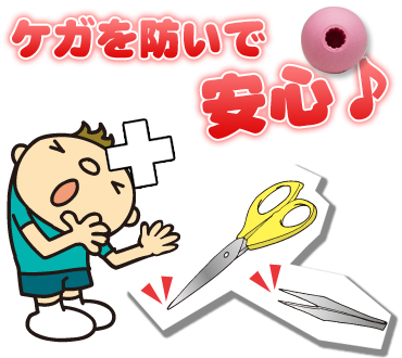 つま先に刺さるケガを防いで安心