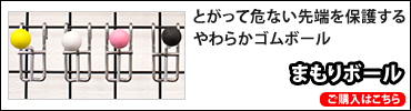 まもりボール