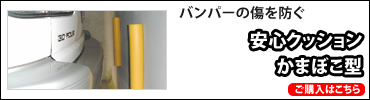 安心クッションかまぼこ型