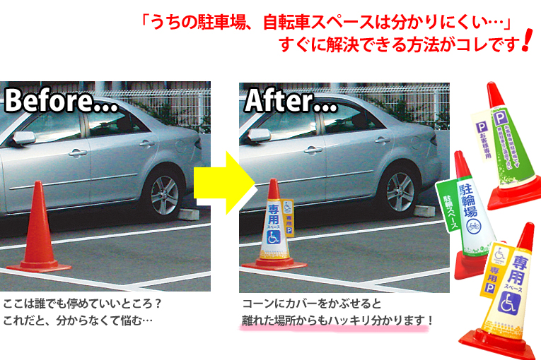駐車場・自転車スペースの場所が分かりにくい問題を解決！