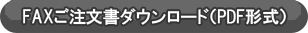 パソコンからのご注文