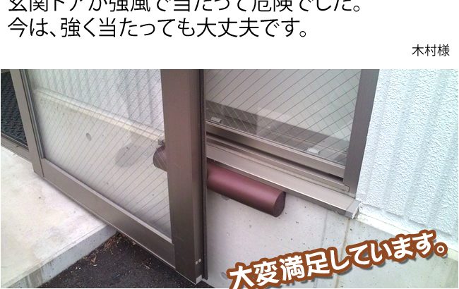 玄関ドアが強風で当たっても大丈夫