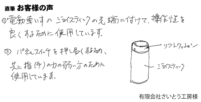 電動車いすのジョイスティック機能性向上