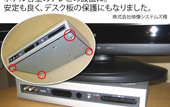 ホテルの客室テレビの設置に