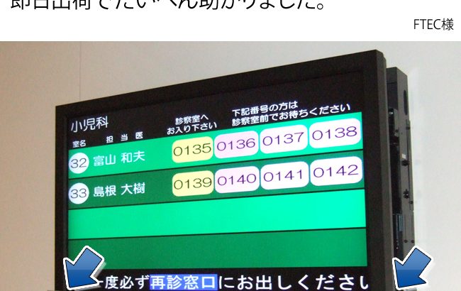 病院の待合の案内表示用ディスプレイの角に
