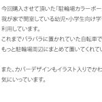 幼児・小学生向け学習塾の駐輪場サインに