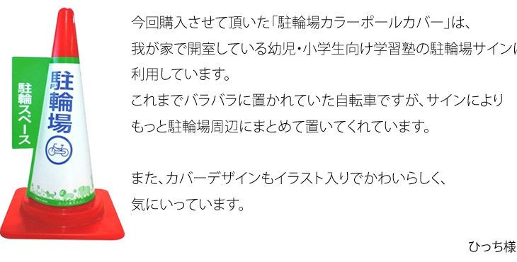 幼児・小学生向け学習塾の駐輪場サインに