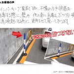 コインパーキングでの駐車喚起