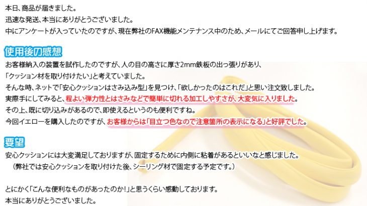 装置の出っ張りが人の目の高さにあり、保護するクッション材として