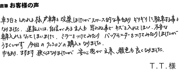 不安な車庫入れも安心感に変わる