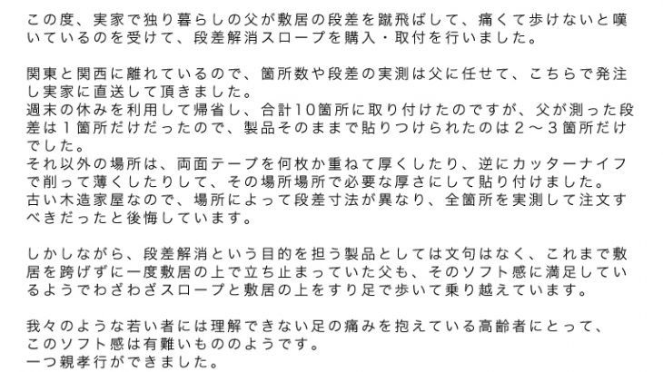 家の敷居を蹴飛ばし痛くて歩けないと嘆く父に親孝行