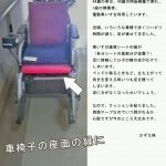 車椅子での擦り傷防止に