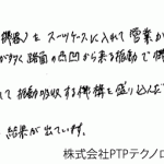 運搬用ケースの試作に