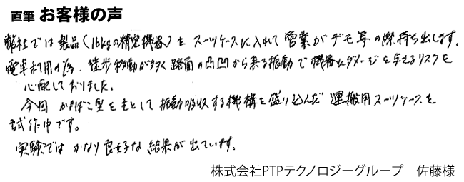 運搬用ケースの試作に