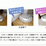 ロボット掃除機が挟まって動かない！！