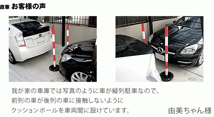 駐車場で車が接触しないように