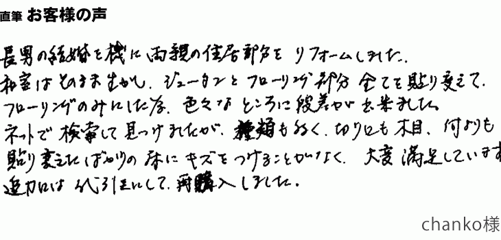 何より貼りかえたばかりの床を傷つけず、大変満足