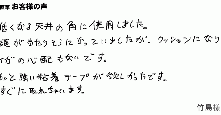 頭が当たりそうな場所のクッションにして、これでケガの心配なし