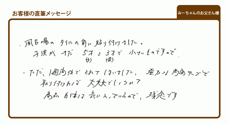 風呂場のタイルの角に