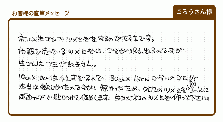 生ゴムで爪とぎをするのが好きな、猫の爪とぎに