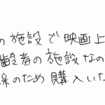 高齢者施設の、暗い室内での安全確保