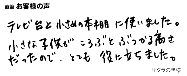 テレビ台と小さめの本棚に使いました