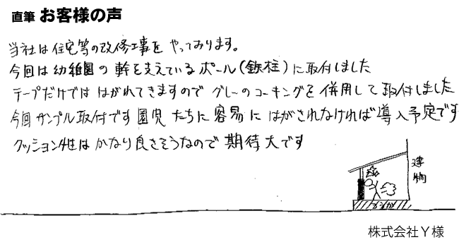 幼稚園の幹を支えている鉄柱に取り付けしました