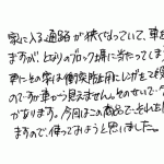 バックの停車の際に、車がブロック塀に当たらないように