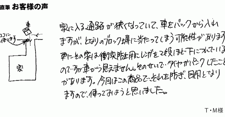 バックの停車の際に、車がブロック塀に当たらないように