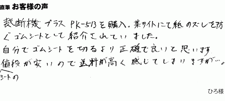 裁断機の紙のズレを防ぐゴムストッパー