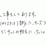 診療所キッズコーナーのクッション材