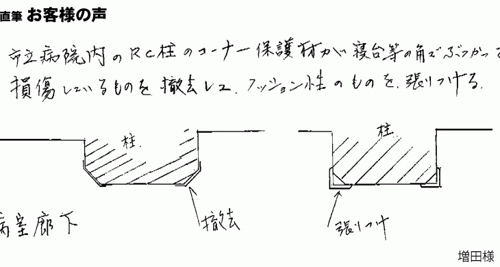 病院内の柱のコーナー保護材