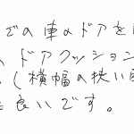 車のドアをあけたときのドアクッションとして