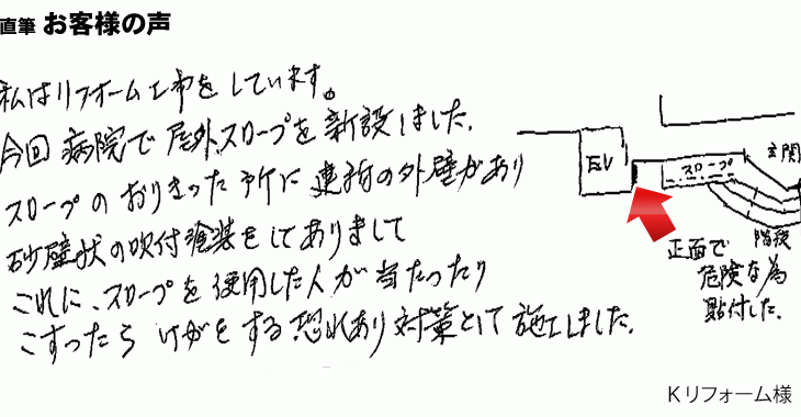 病院の屋外スロープの先で、壁にぶつからないように