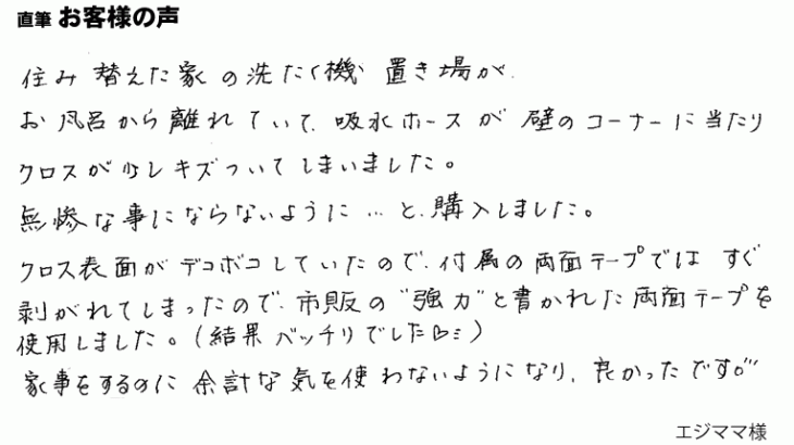 壁のコーナーのクロスを、これ以上傷つけないため