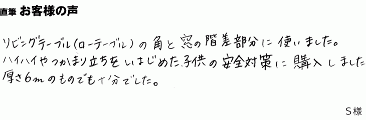 ハイハイを始めた子供の安全対策に