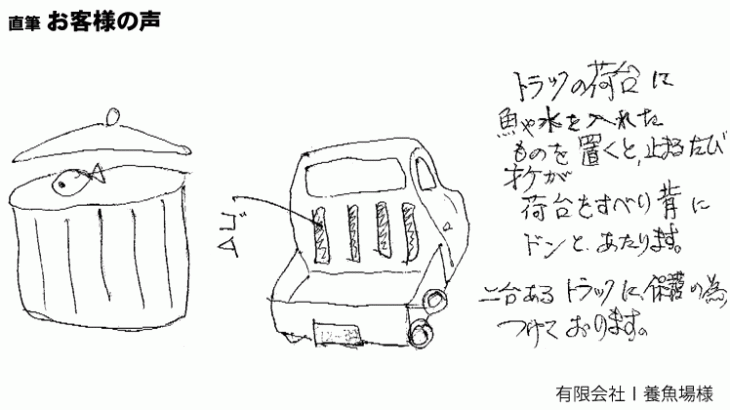 トラックが止まるたび、荷台をすべってオケがドンと当たっていました