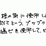 幼稚園の通路の柱の角に